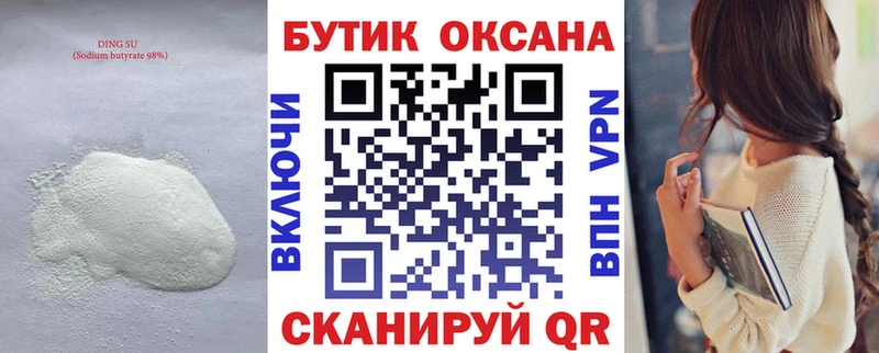 БУТИРАТ буратино  Белая Холуница 